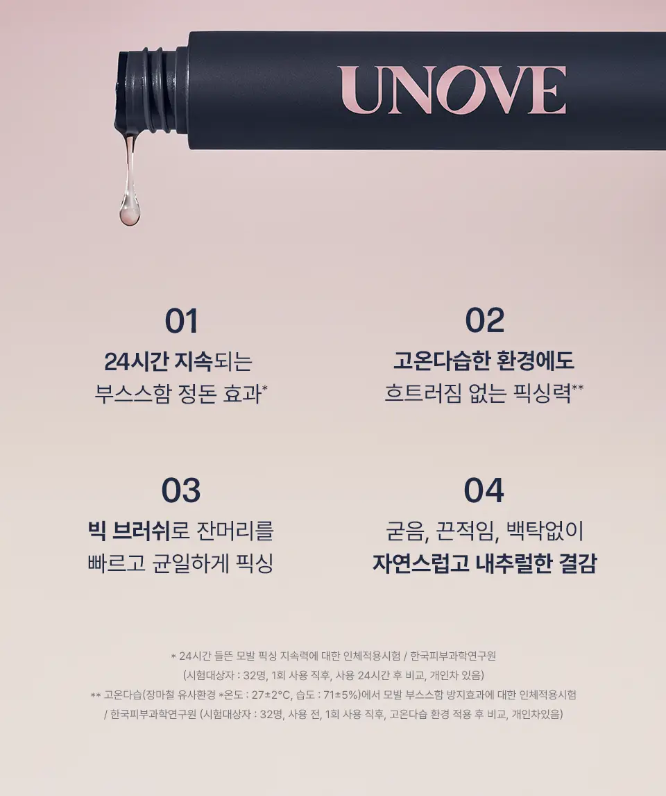 [NEW] 어노브 프리즈카밍 슬릭 헤어 피니싱 스틱 (헤어 마스카라) 상세페이지 6
